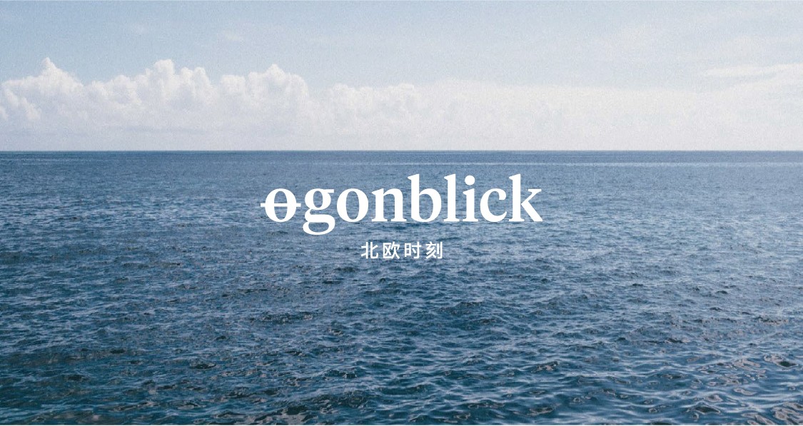 ogonblick北欧时刻官网