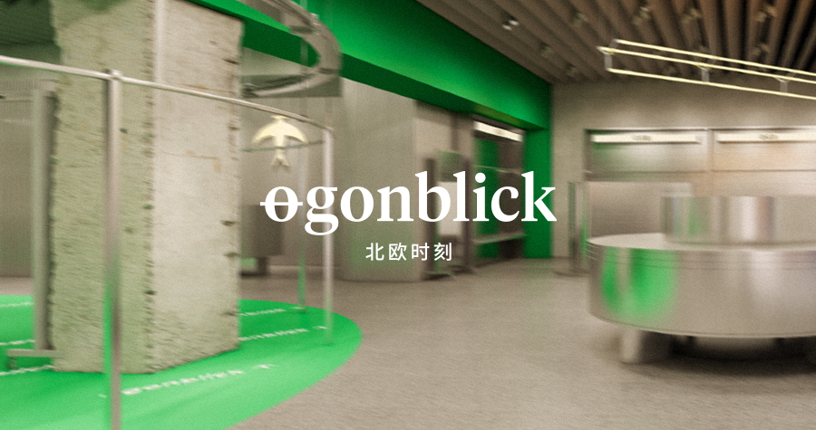 ogonblick北欧时刻官网