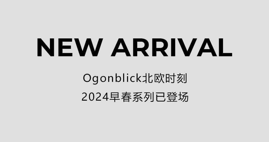 ogonblick北欧时刻官网